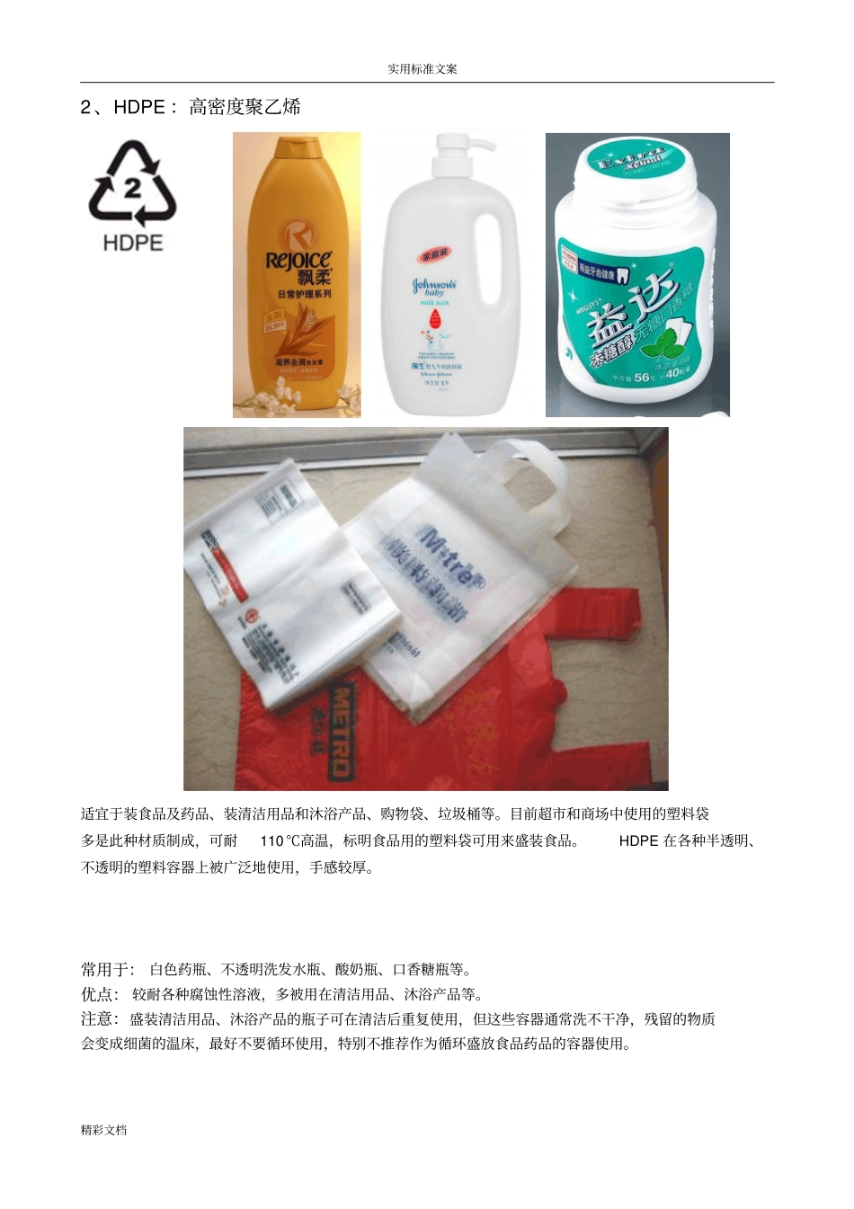 常见的塑料制品分类_第2页