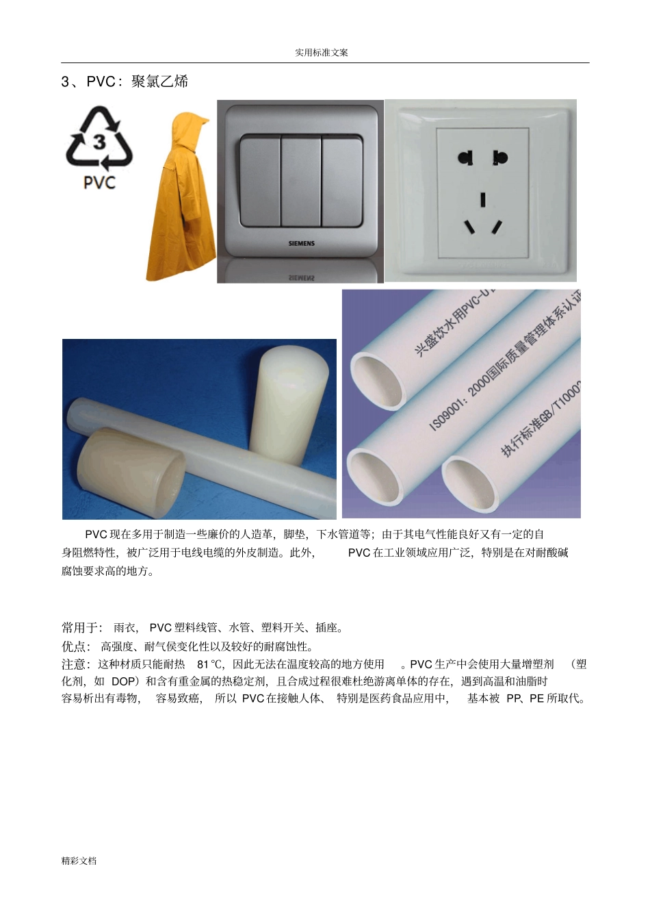 常见的塑料制品分类_第3页