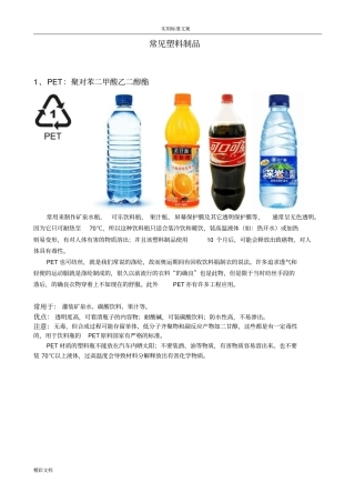 常见的塑料制品分类