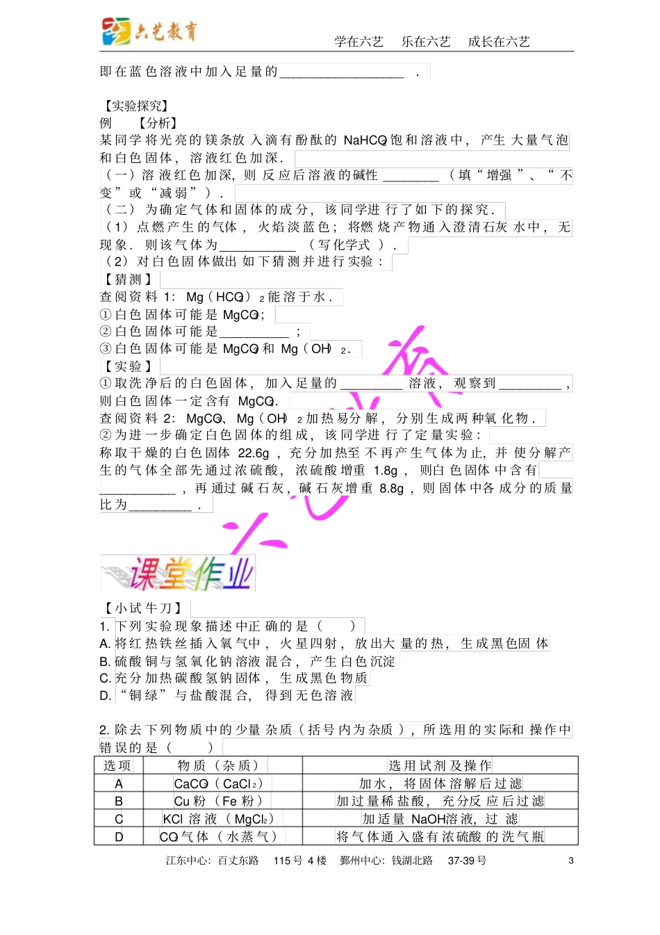 常见的盐分三组题,【华山论剑】部分较难剖析_第3页