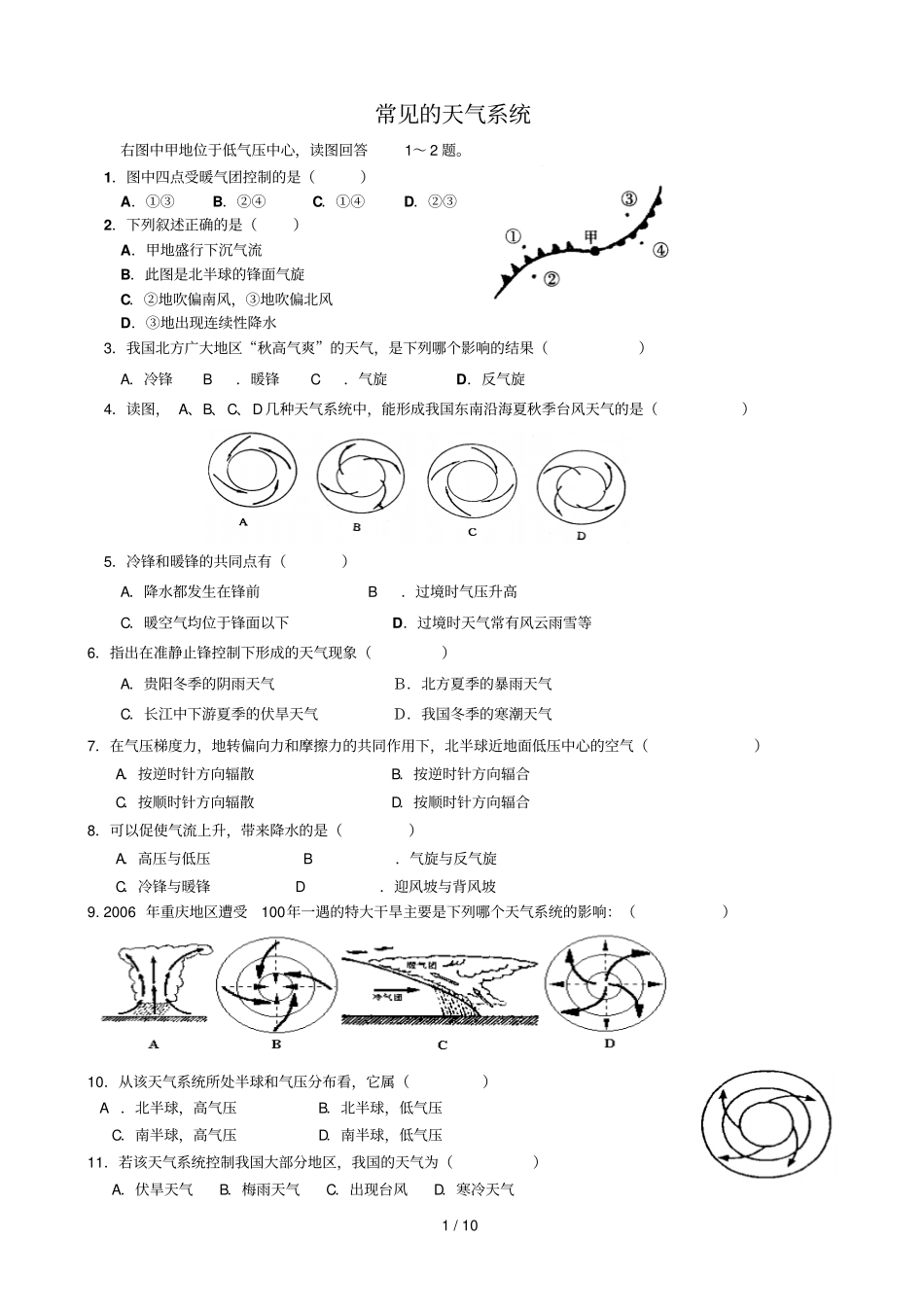 常见的天气系统练习题带完整标准答案_第1页