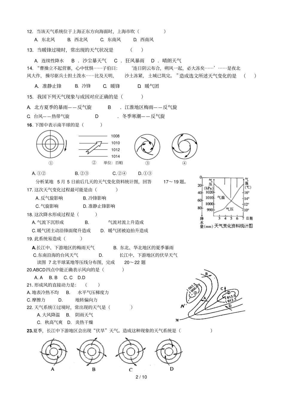 常见的天气系统练习题带完整标准答案_第2页