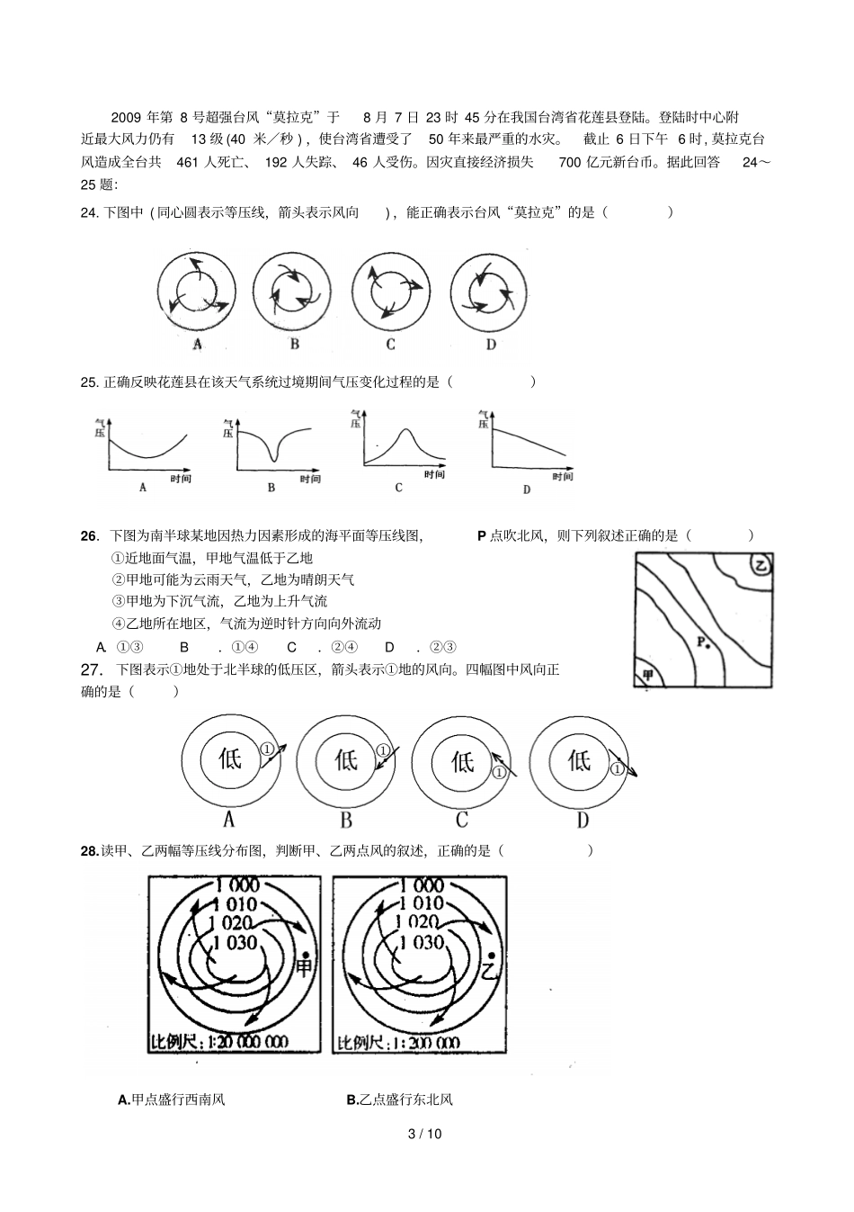 常见的天气系统练习题带完整标准答案_第3页