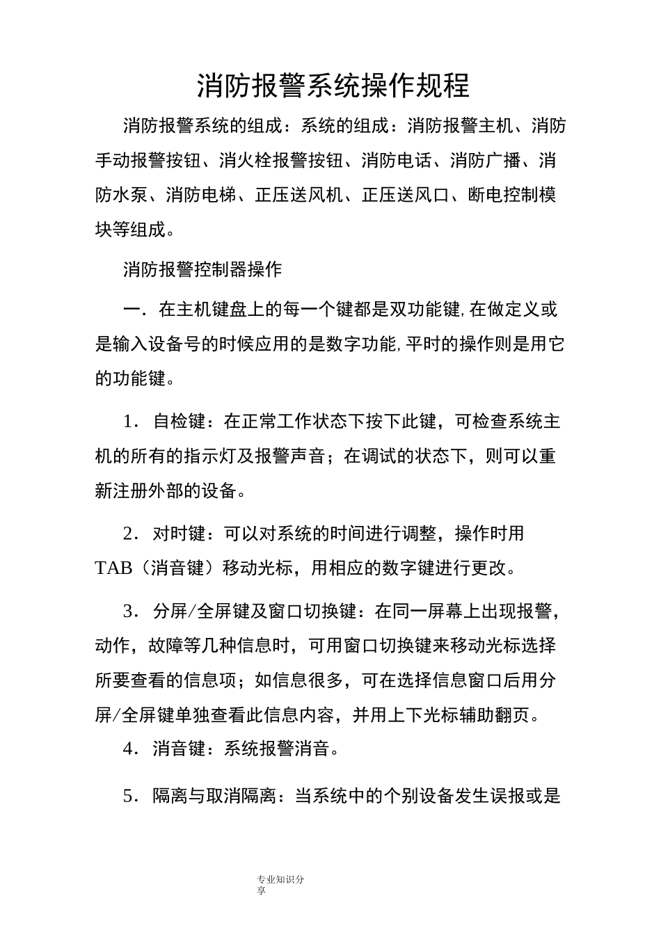 消防报警系统操作规程完整_第1页