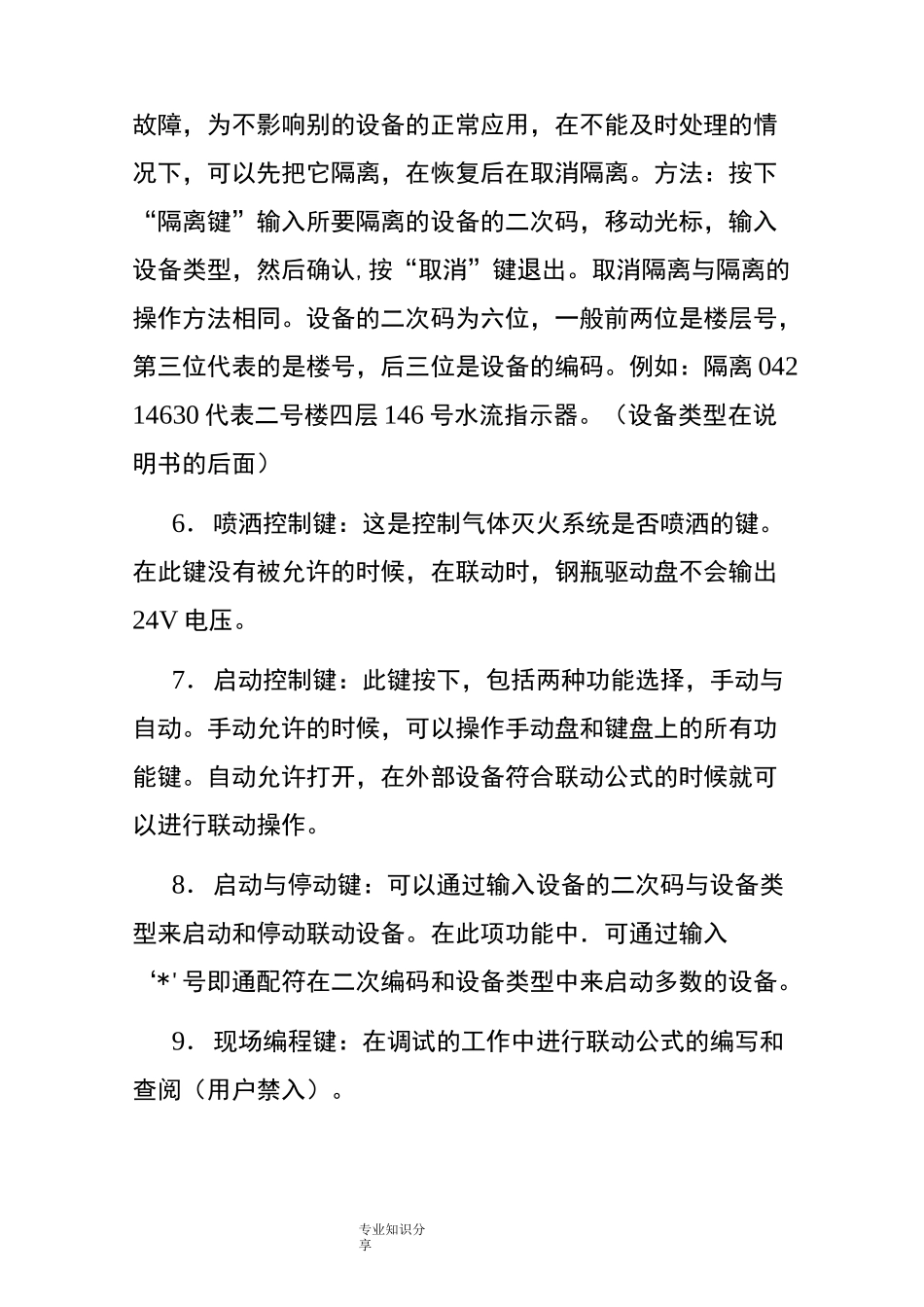 消防报警系统操作规程完整_第2页