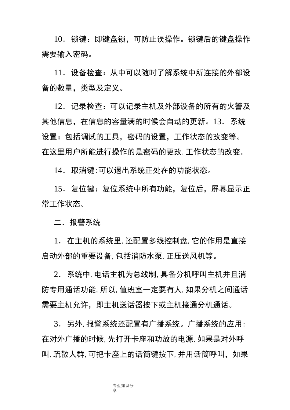 消防报警系统操作规程完整_第3页