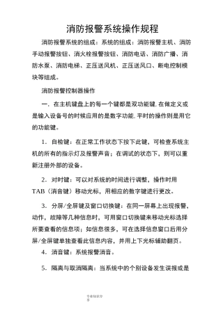 消防报警系统操作规程完整