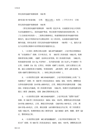 常见美地电磁炉故障检修150例