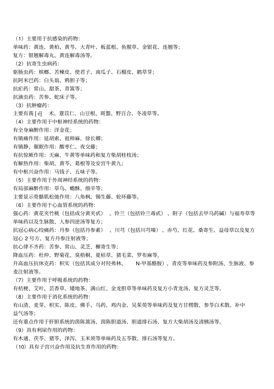 常见药物成分及作用_第1页