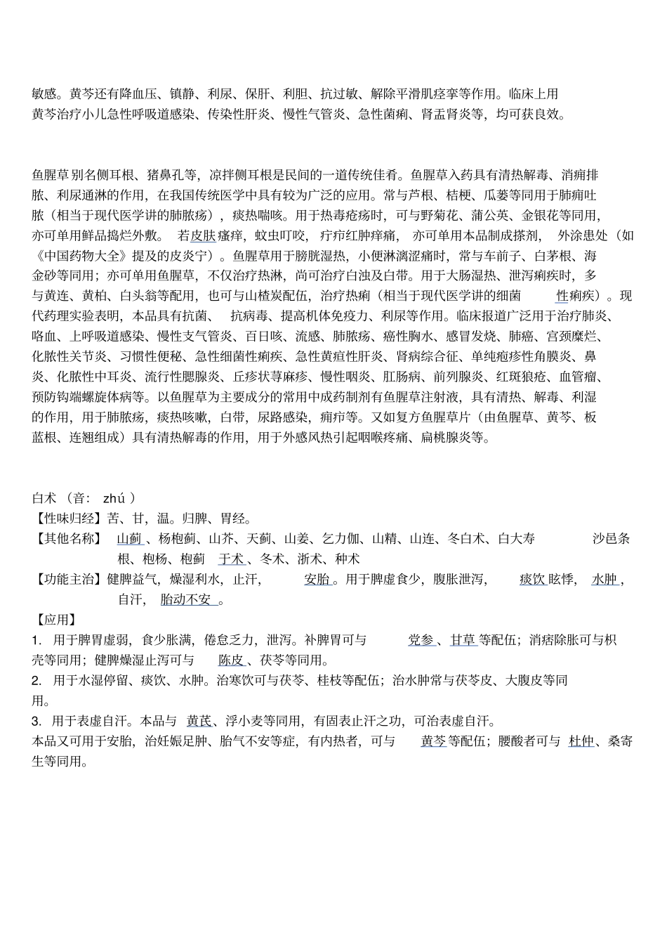 常见药物成分及作用_第3页