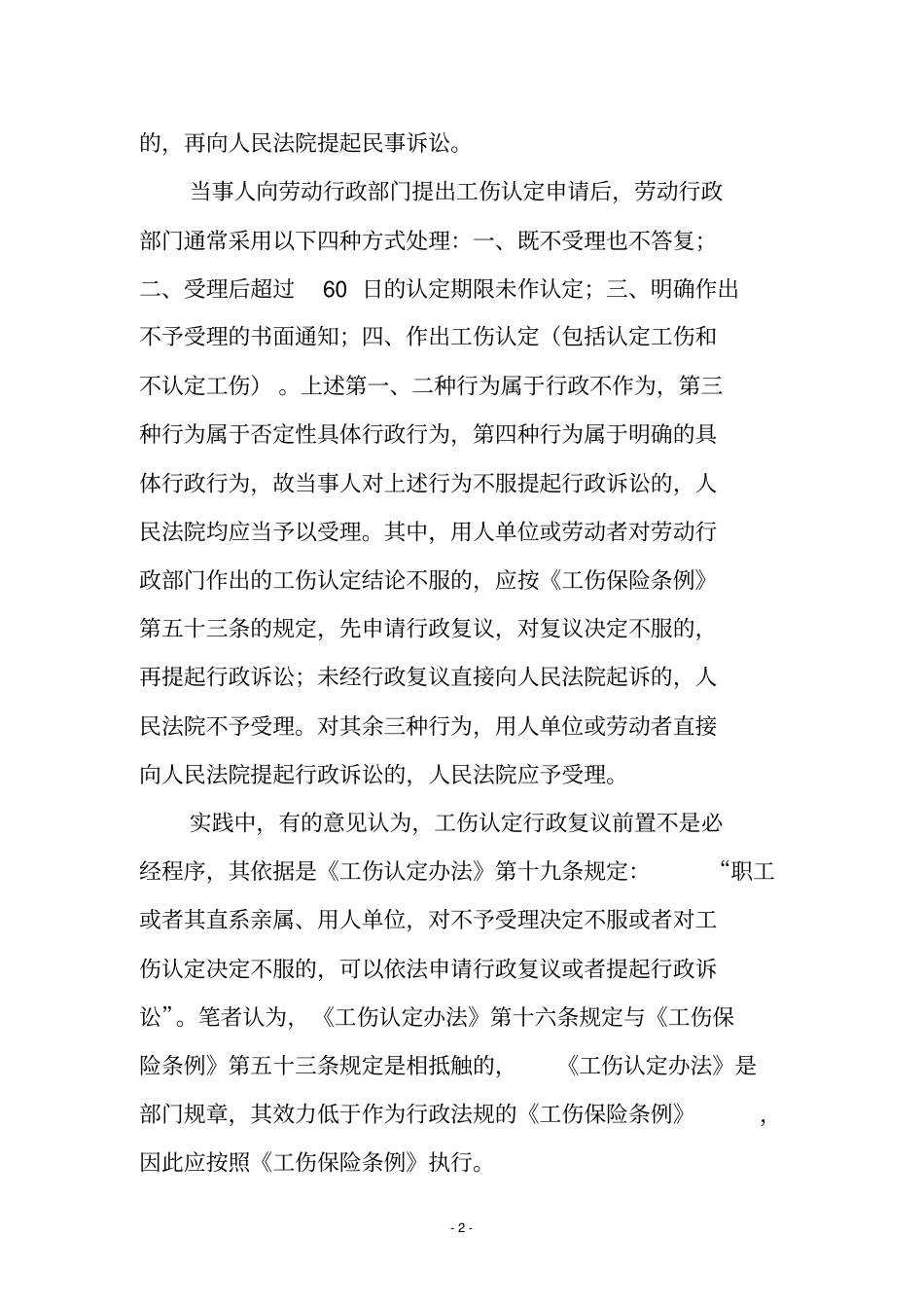 常见行政诉讼案件的类型化审理_第2页