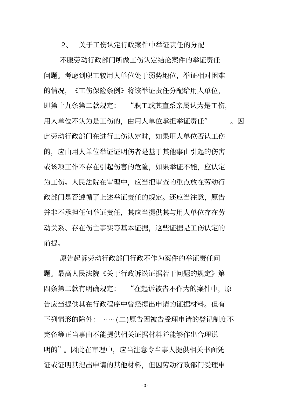常见行政诉讼案件的类型化审理_第3页