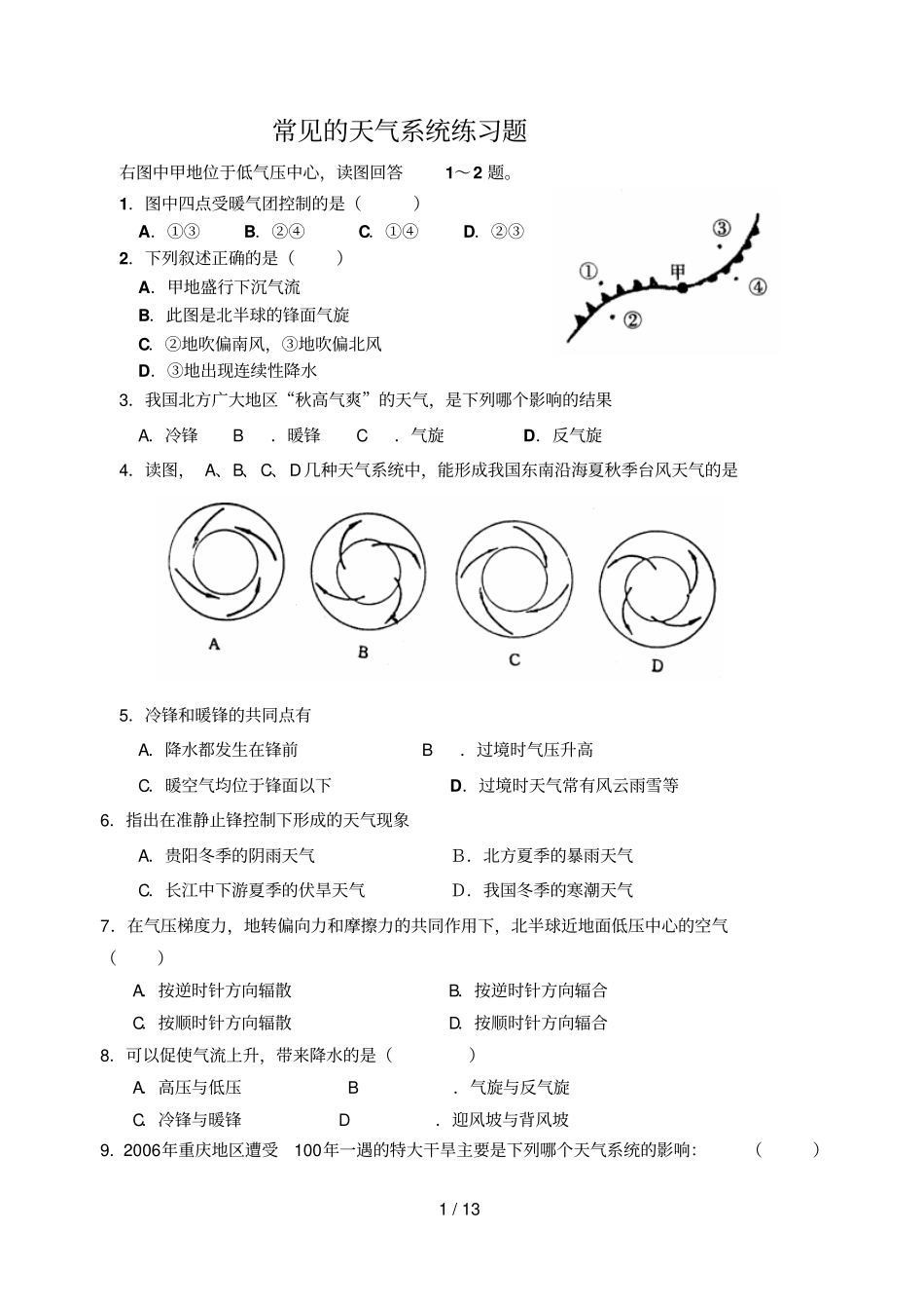 常见的天气系统练习题带标准答案_第1页