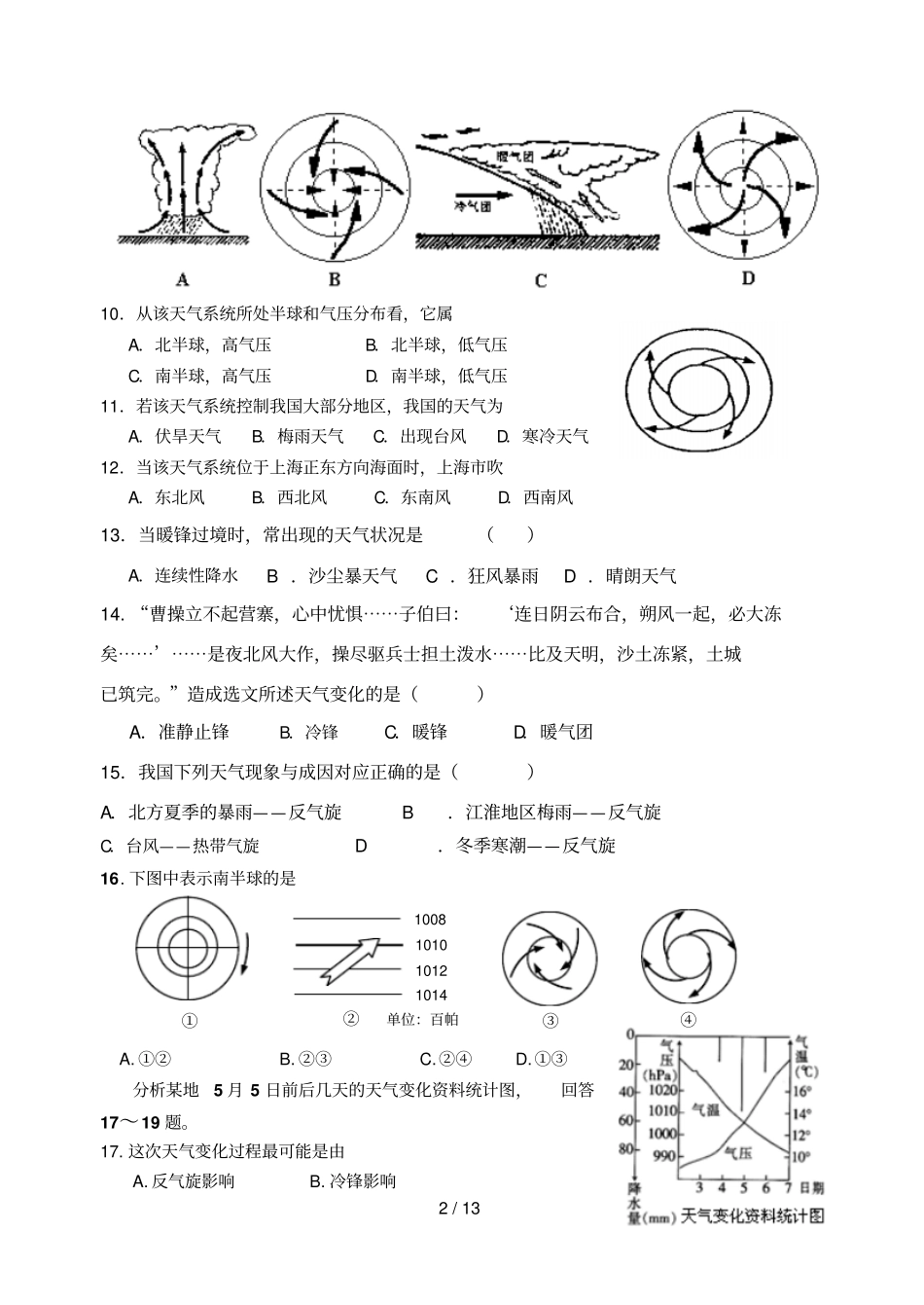 常见的天气系统练习题带标准答案_第2页