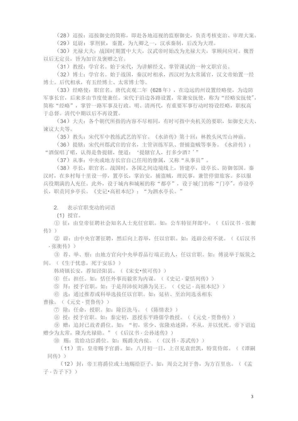 高考文化常识复习：官职常识_第3页