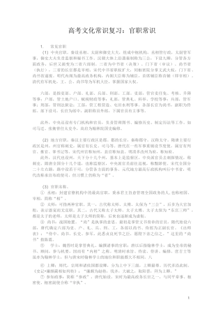 高考文化常识复习：官职常识