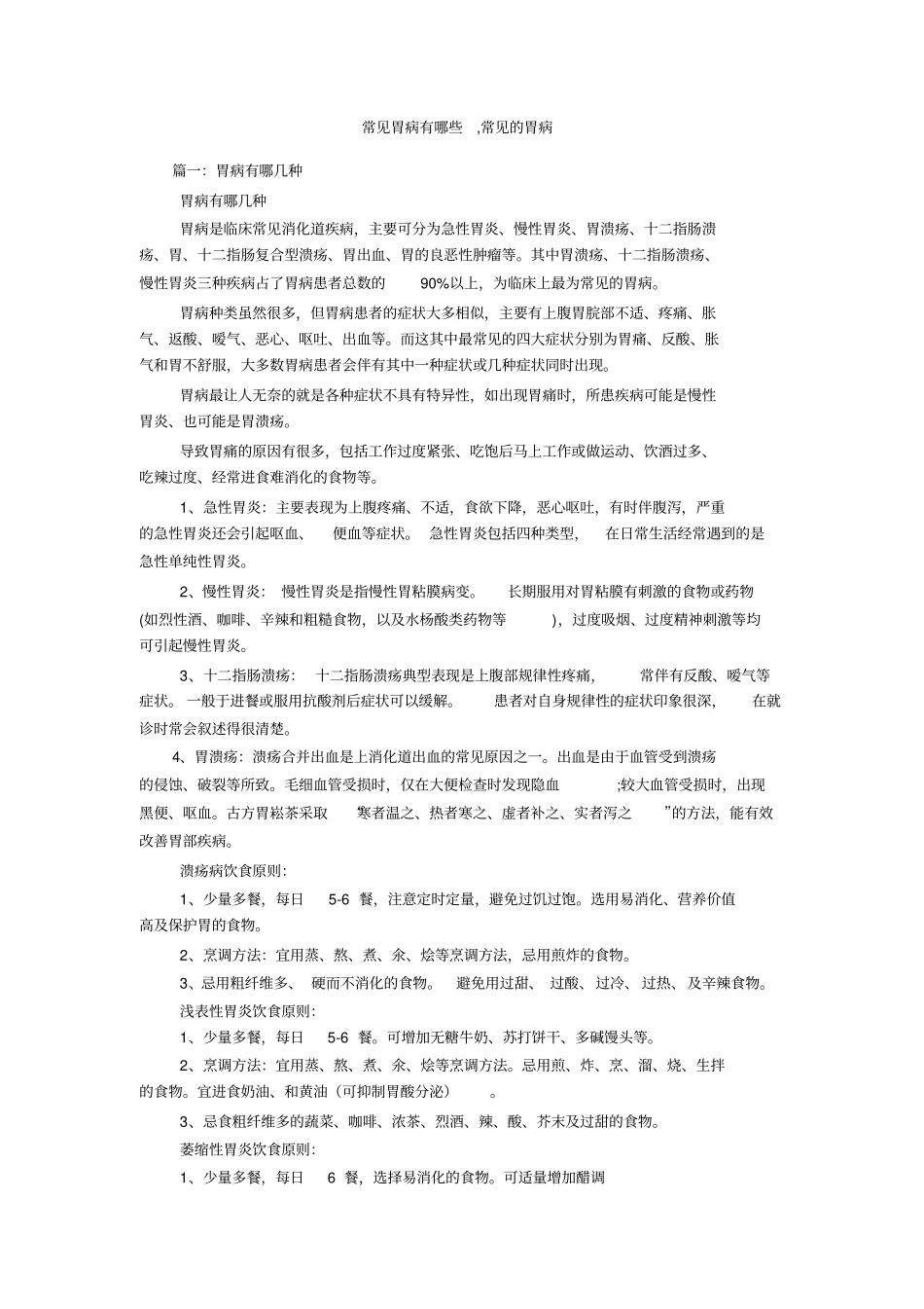 常见胃病有哪些,常见的胃病_第1页