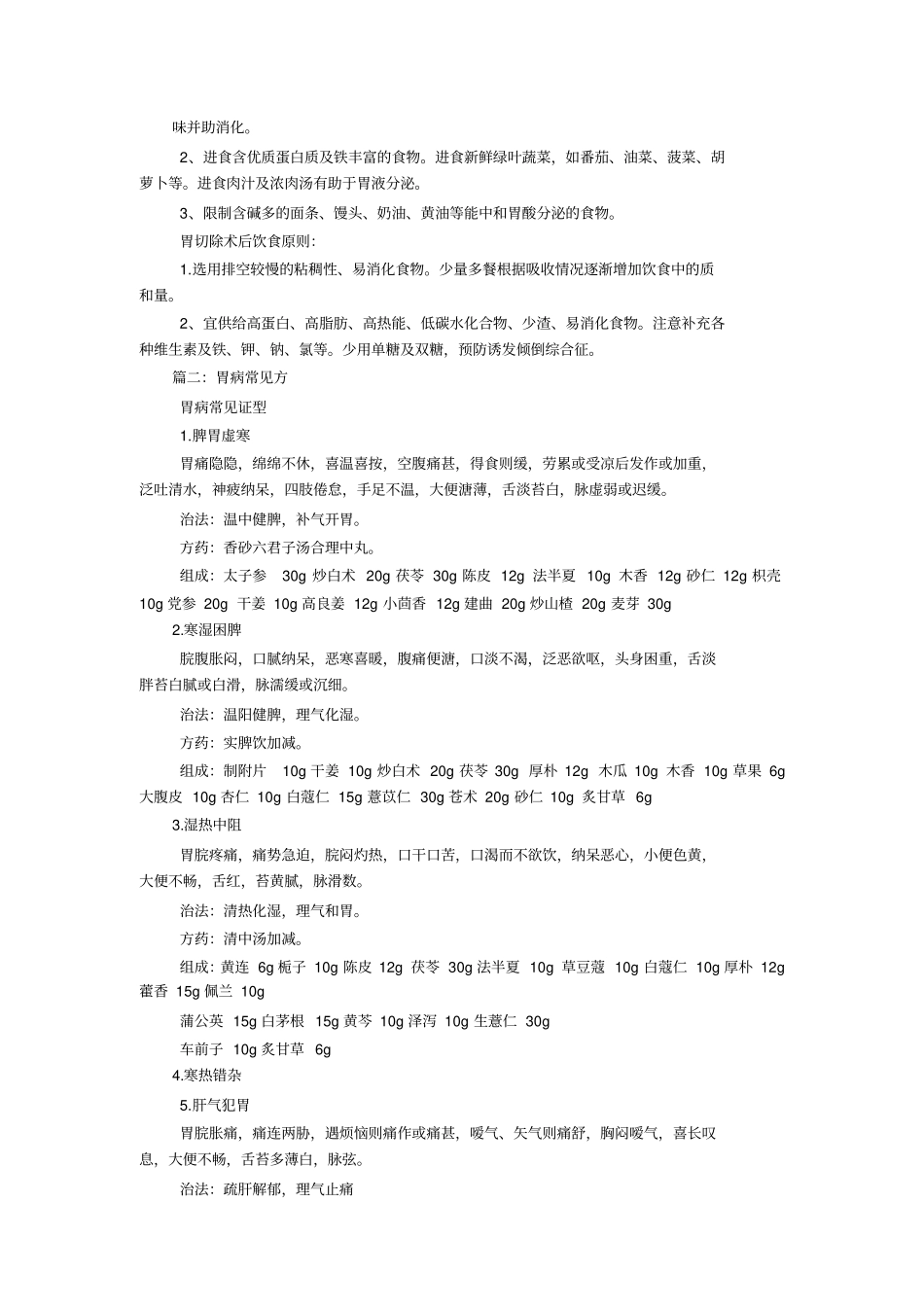 常见胃病有哪些,常见的胃病_第2页