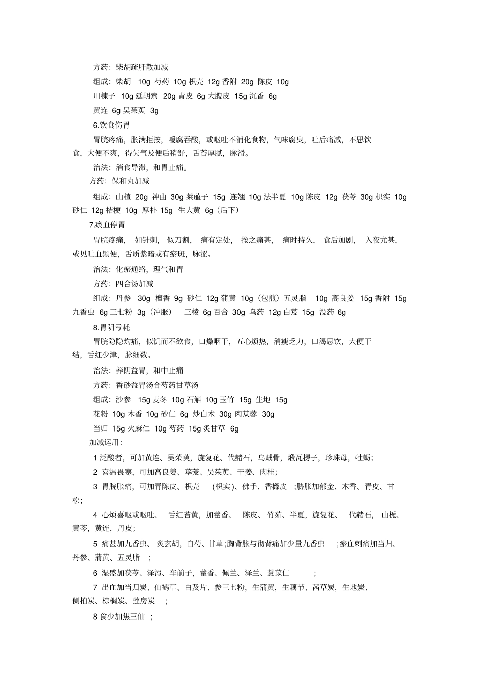 常见胃病有哪些,常见的胃病_第3页