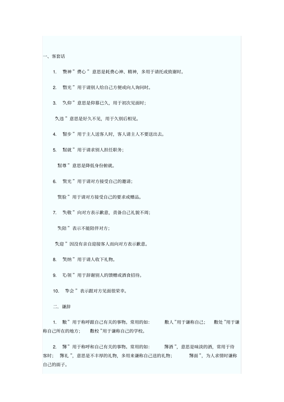 常见谦辞、敬辞附习题及答案_第3页