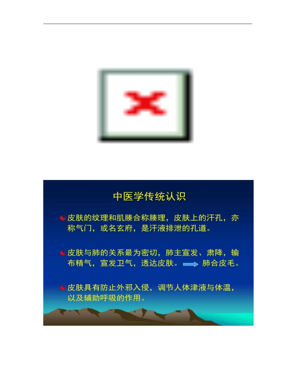 常见皮肤病的中药治疗解析_第3页