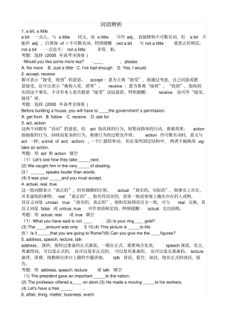 常见英语同义词辨析