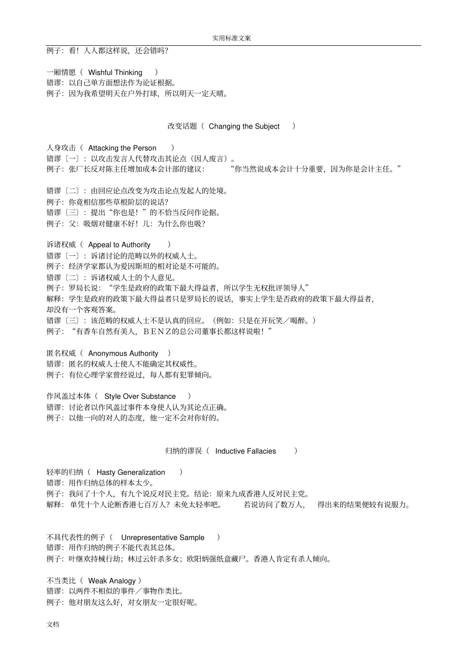 常见逻辑谬误中英对照Fallacy_第2页