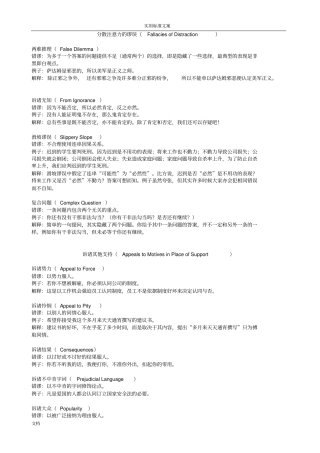 常见逻辑谬误中英对照Fallacy