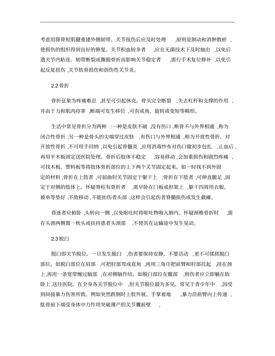 常见运动损伤的治疗方法选修课论文概要_第3页