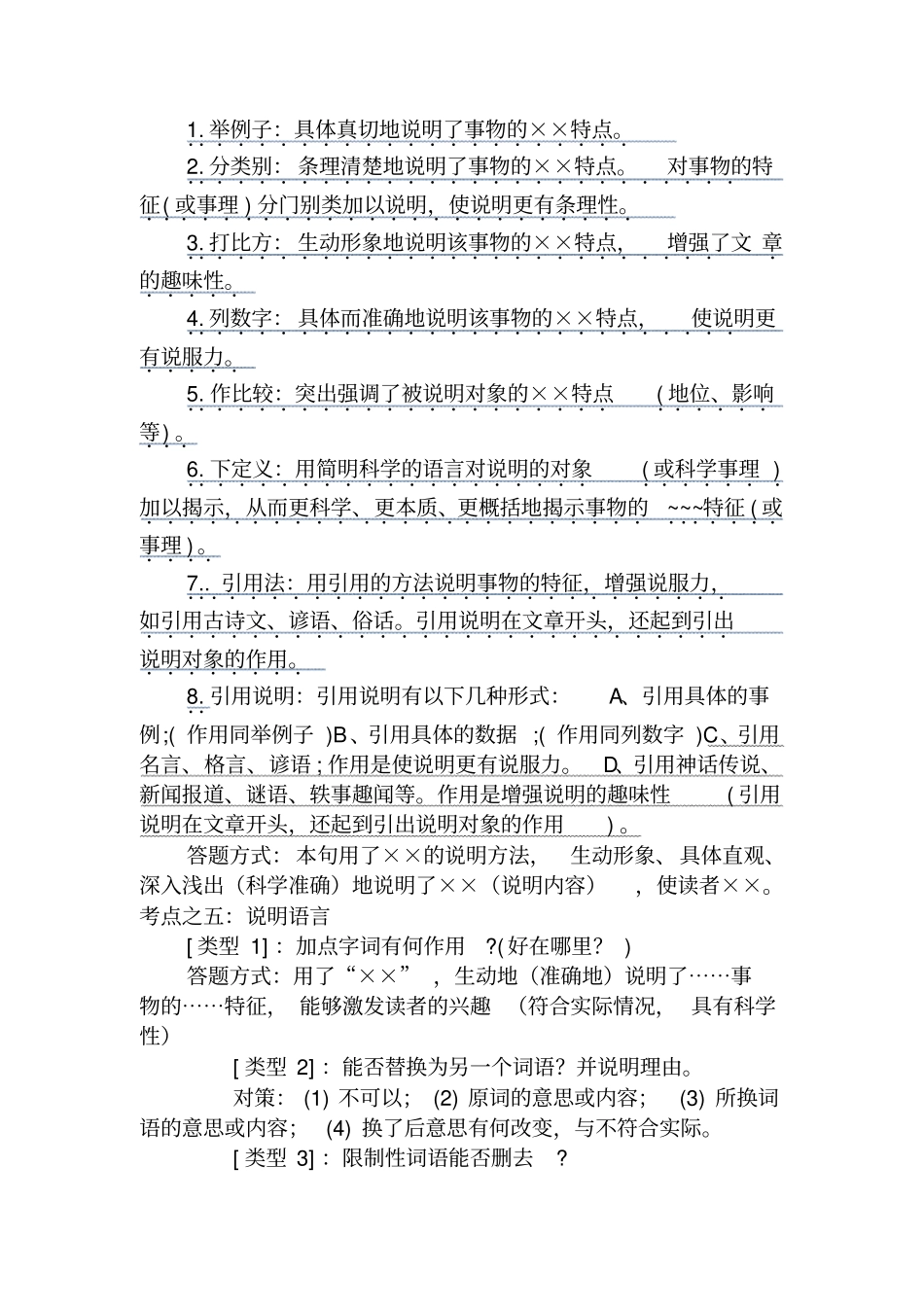 常见说明方法及作用_第2页