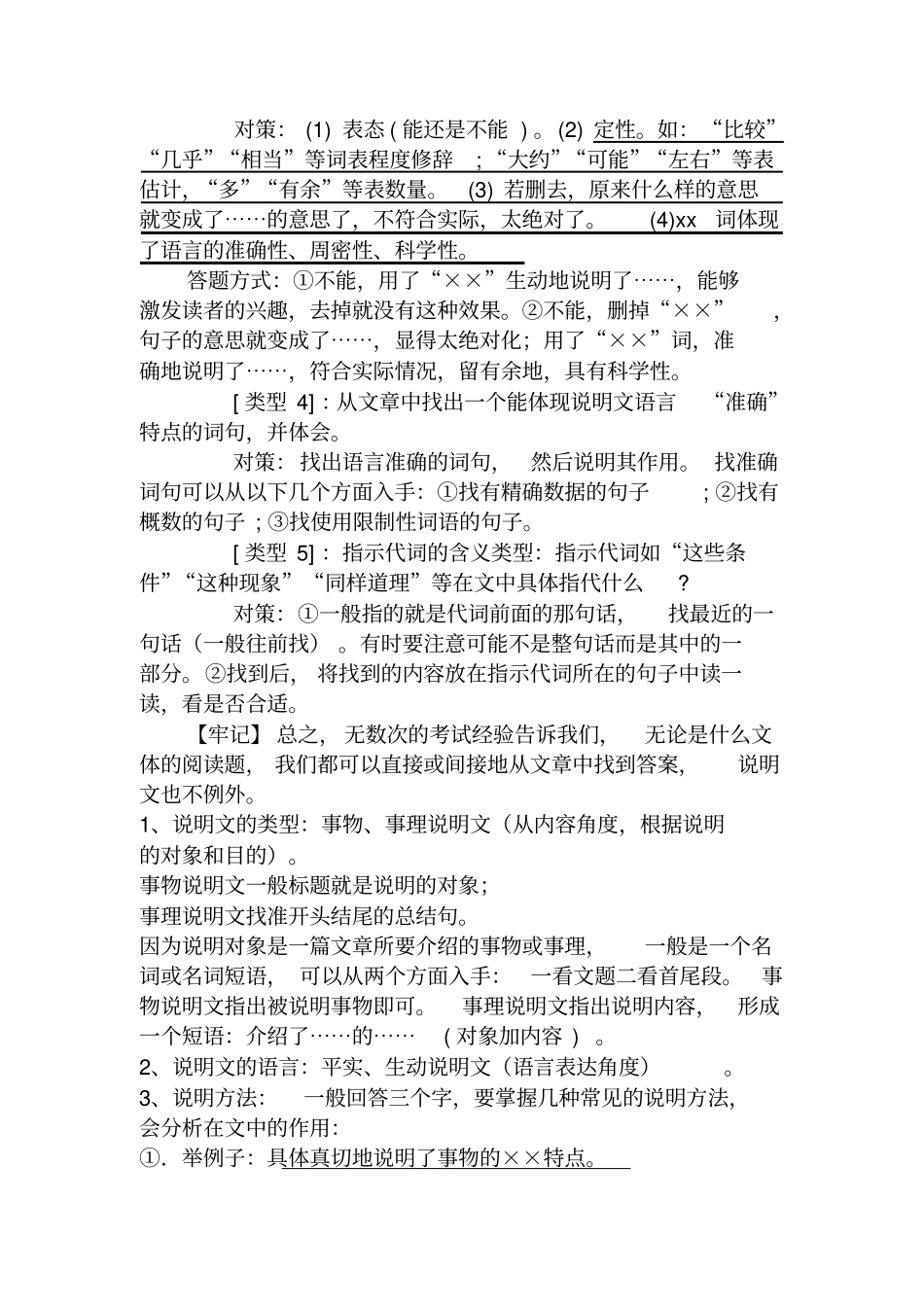 常见说明方法及作用_第3页