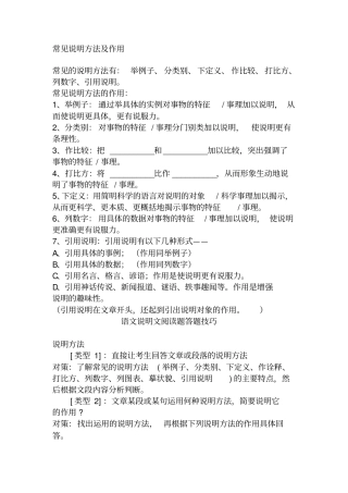 常见说明方法及作用