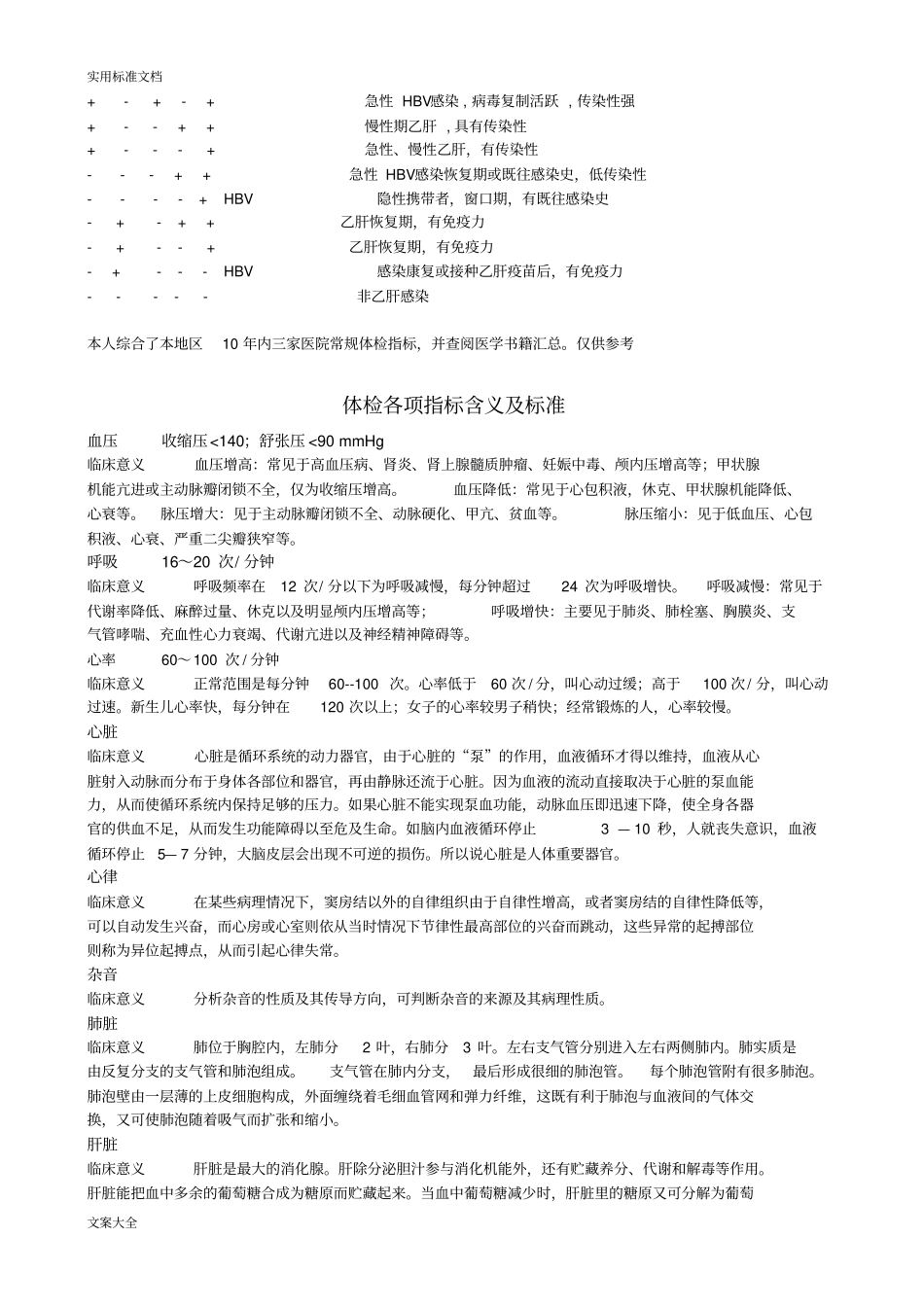 常规人体体检六大类指标对照表_第2页