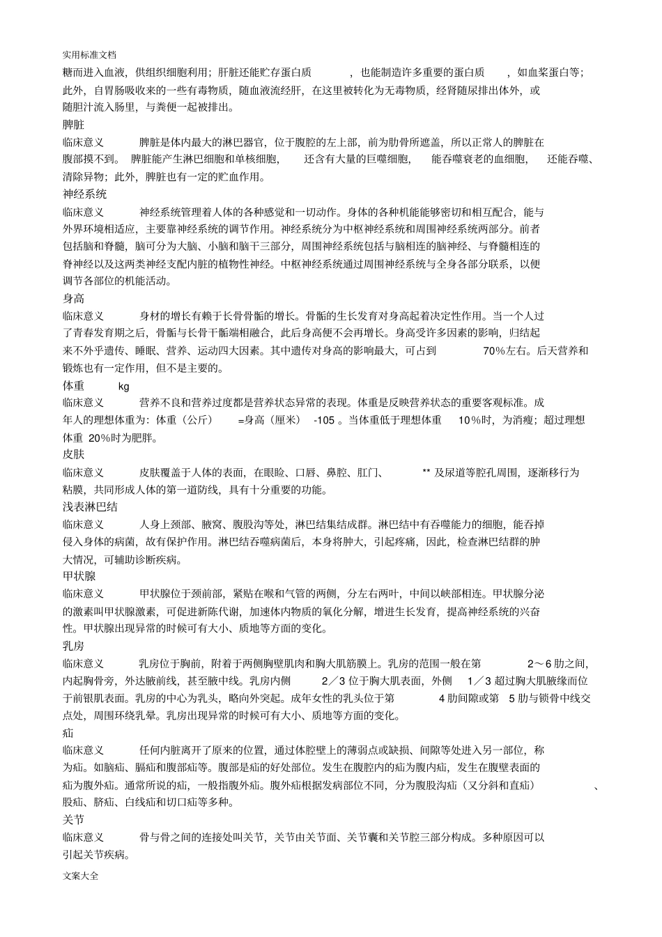 常规人体体检六大类指标对照表_第3页