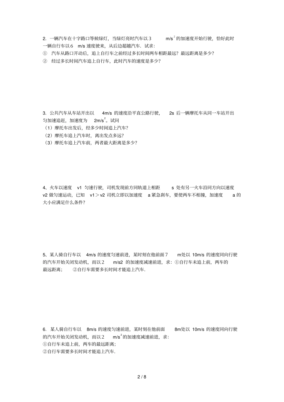 常见追及与相遇问题类型及其解法_第2页