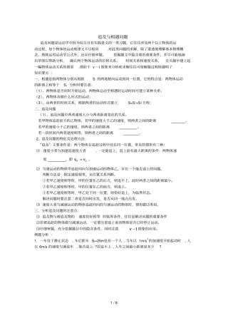 常见追及与相遇问题类型及其解法