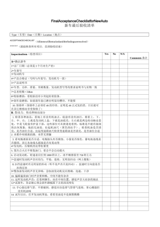 提车验车技巧详细版