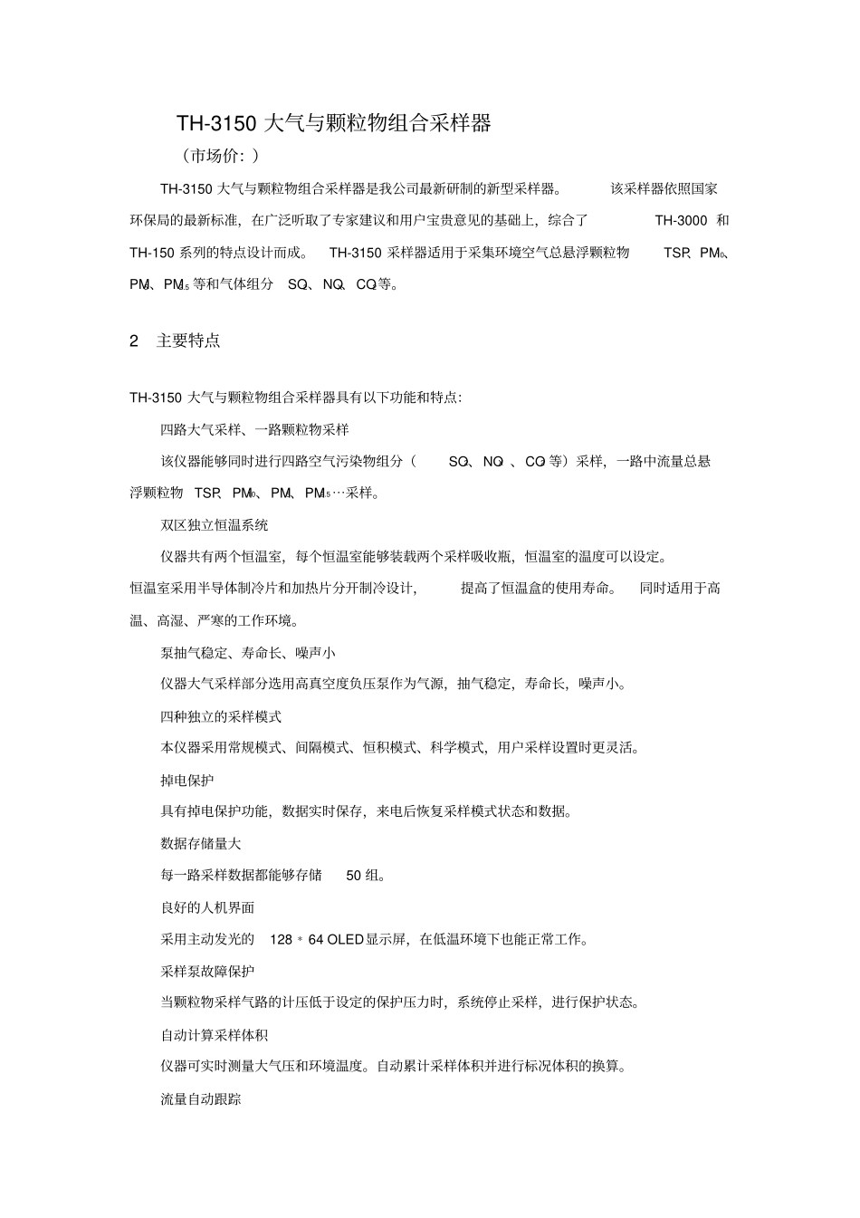 常规仪器技术指标09剖析_第1页