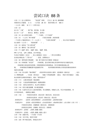 常识口诀88条