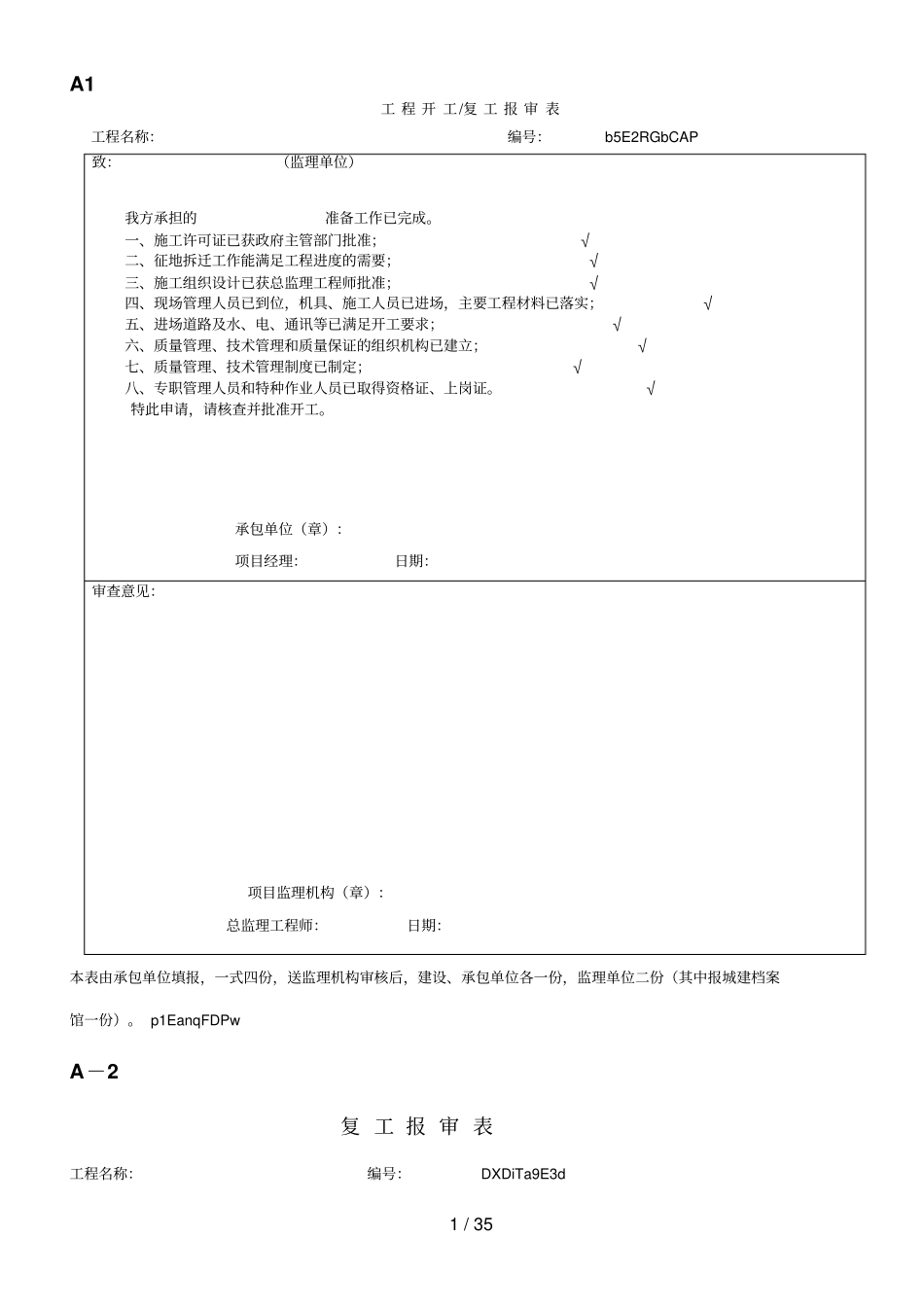 常规监理规范表格_第1页