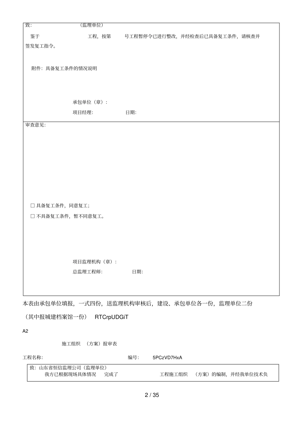 常规监理规范表格_第2页