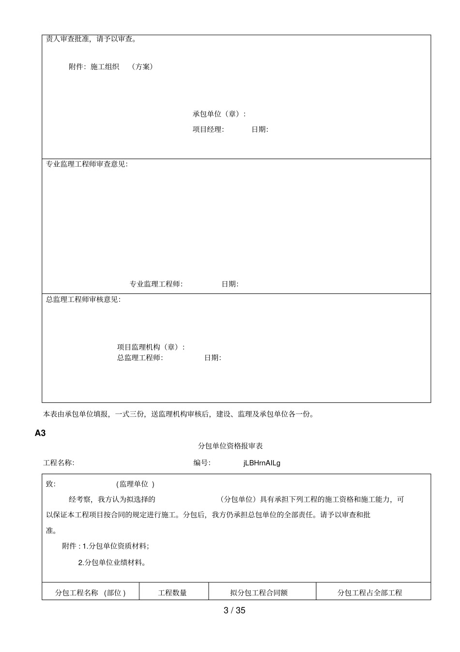 常规监理规范表格_第3页