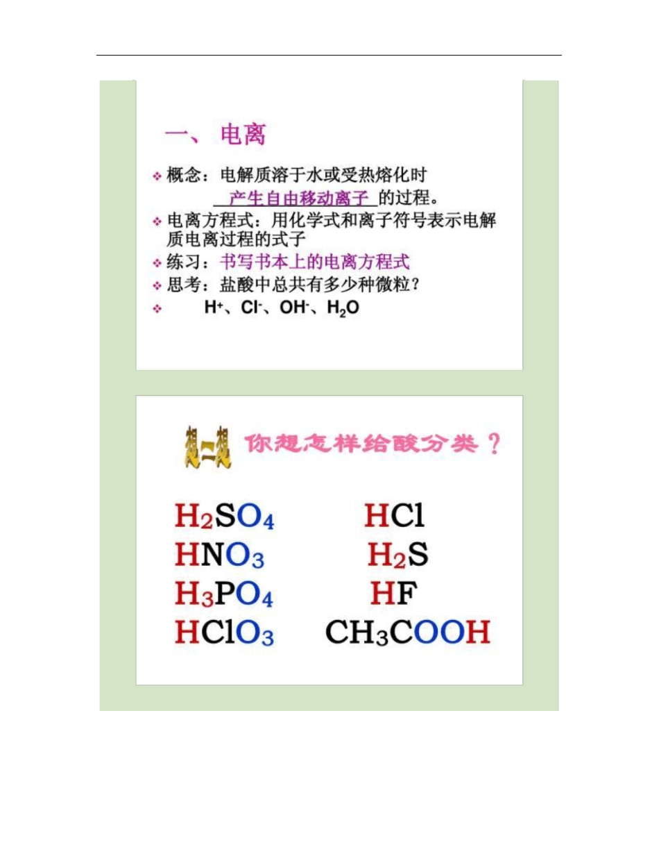 常见酸的性质和用途解析_第2页