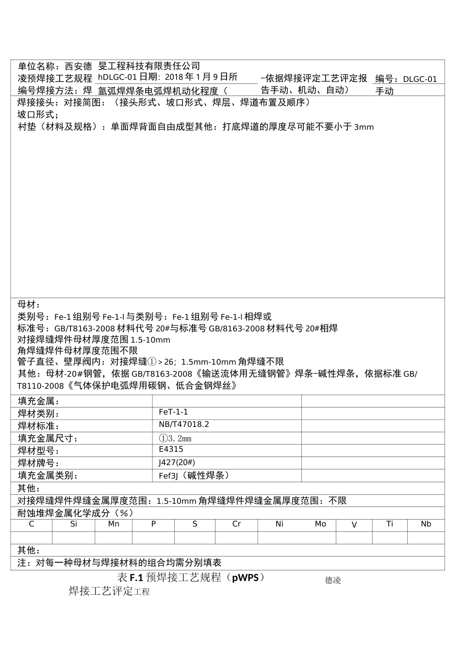 (完整版)预焊接工艺规程_第2页