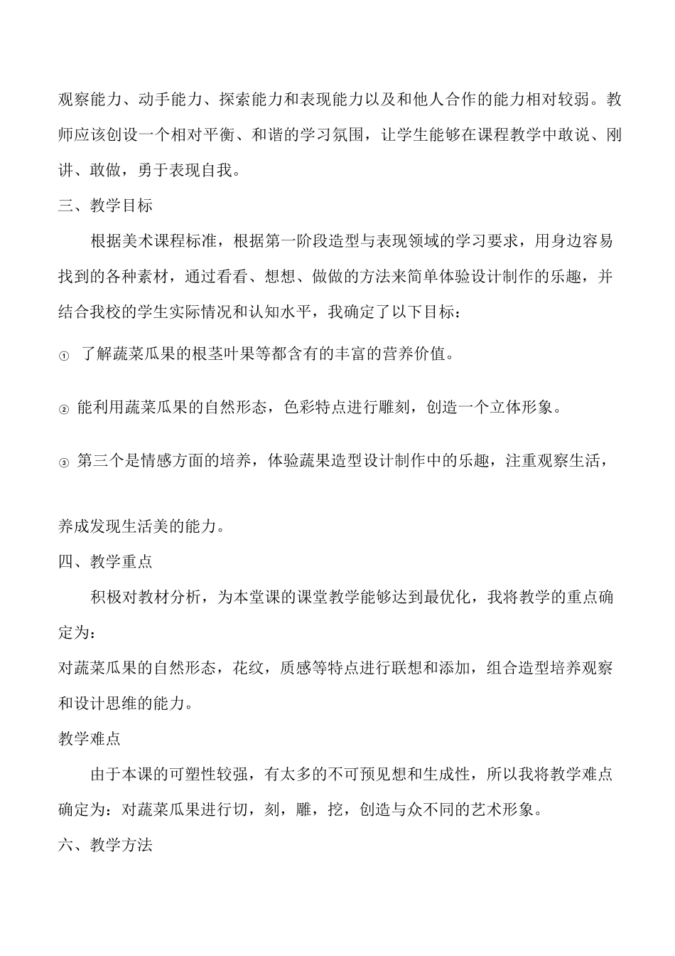 蔬果造型说课_第2页