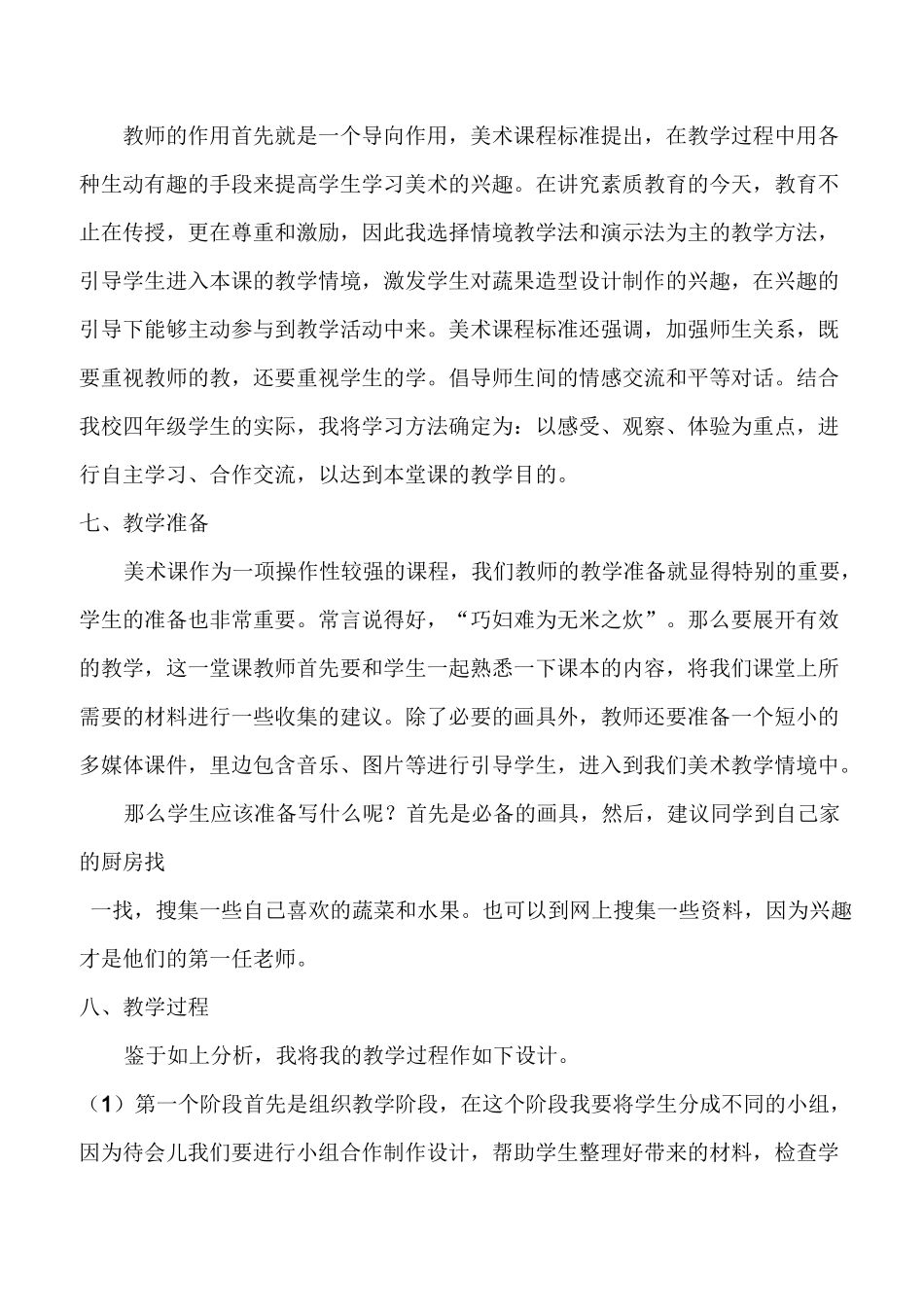 蔬果造型说课_第3页