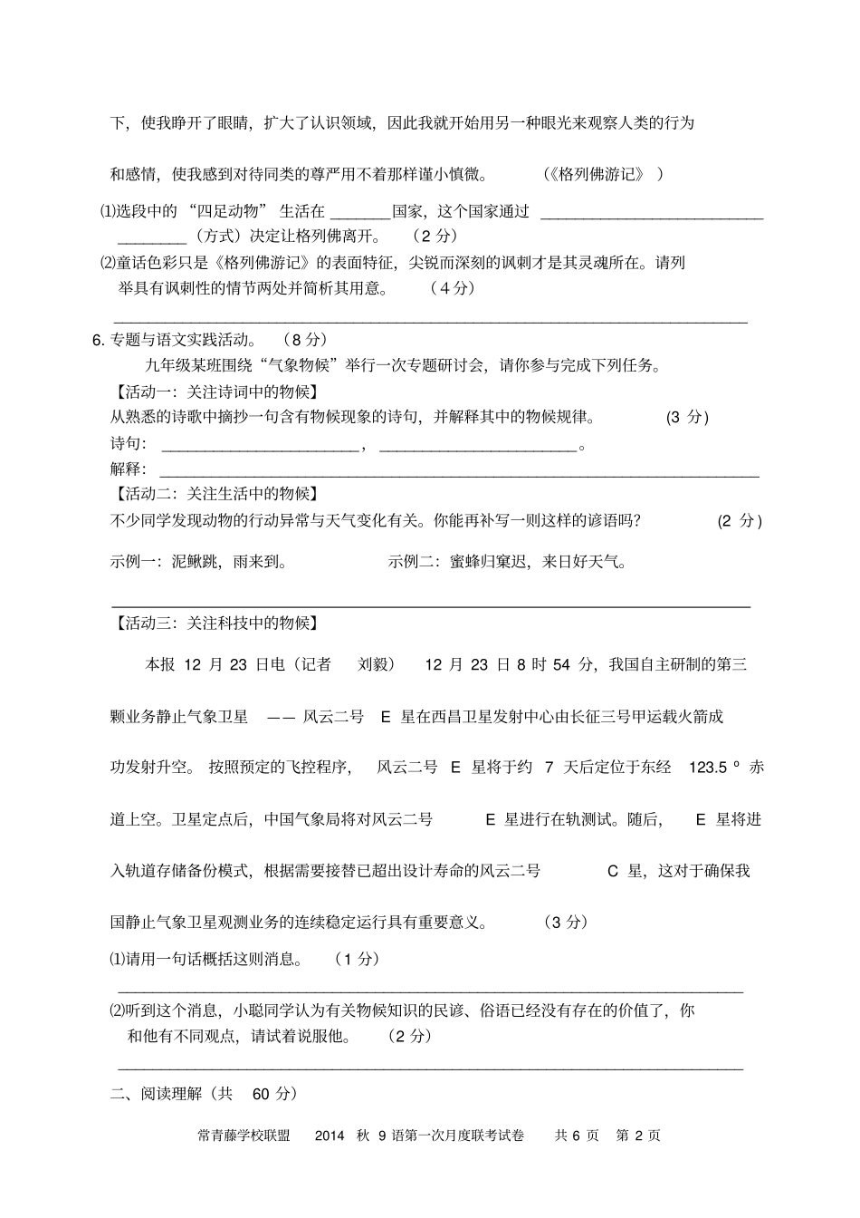 常青藤九年级语文第一次月考试卷_第2页