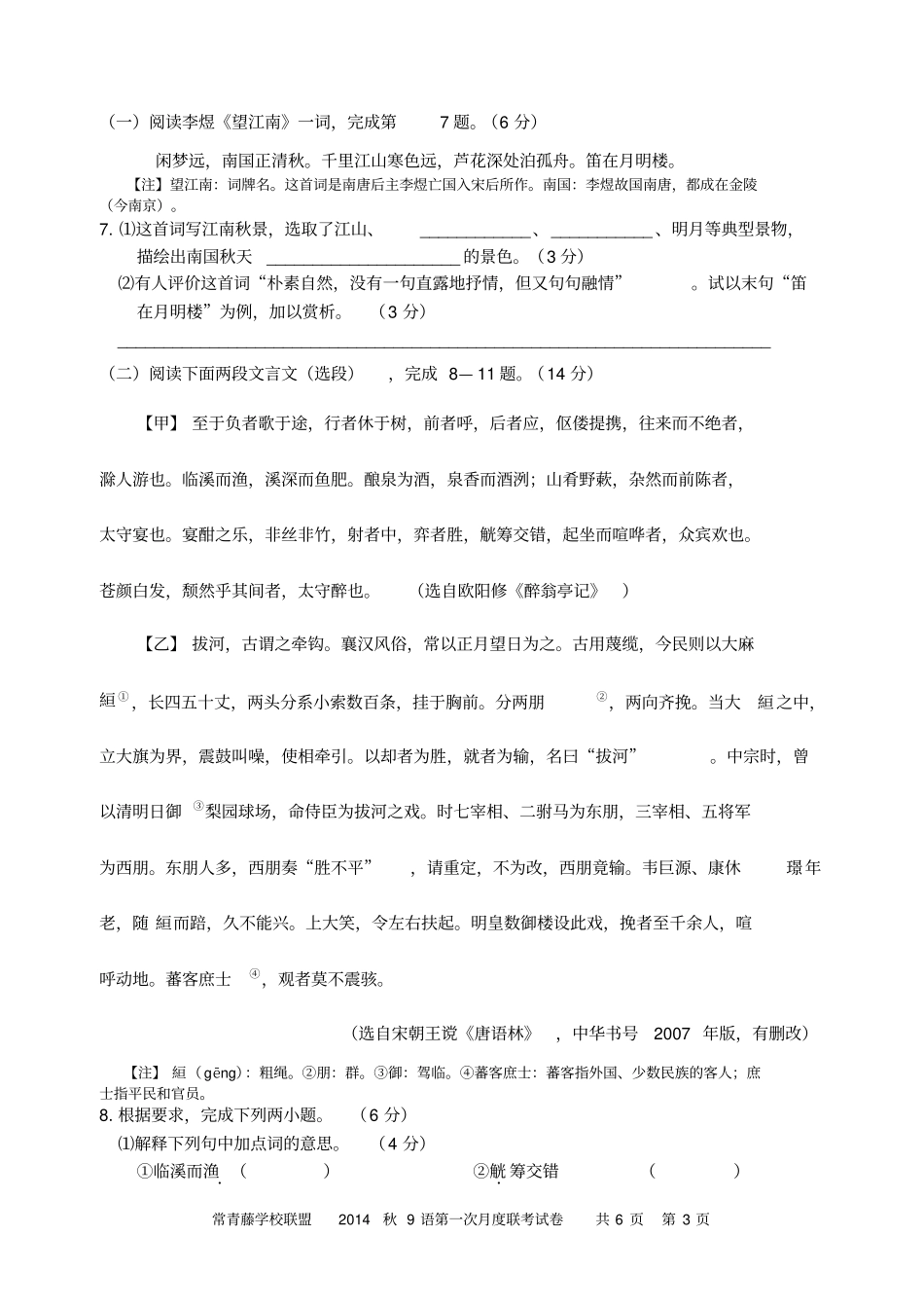 常青藤九年级语文第一次月考试卷_第3页