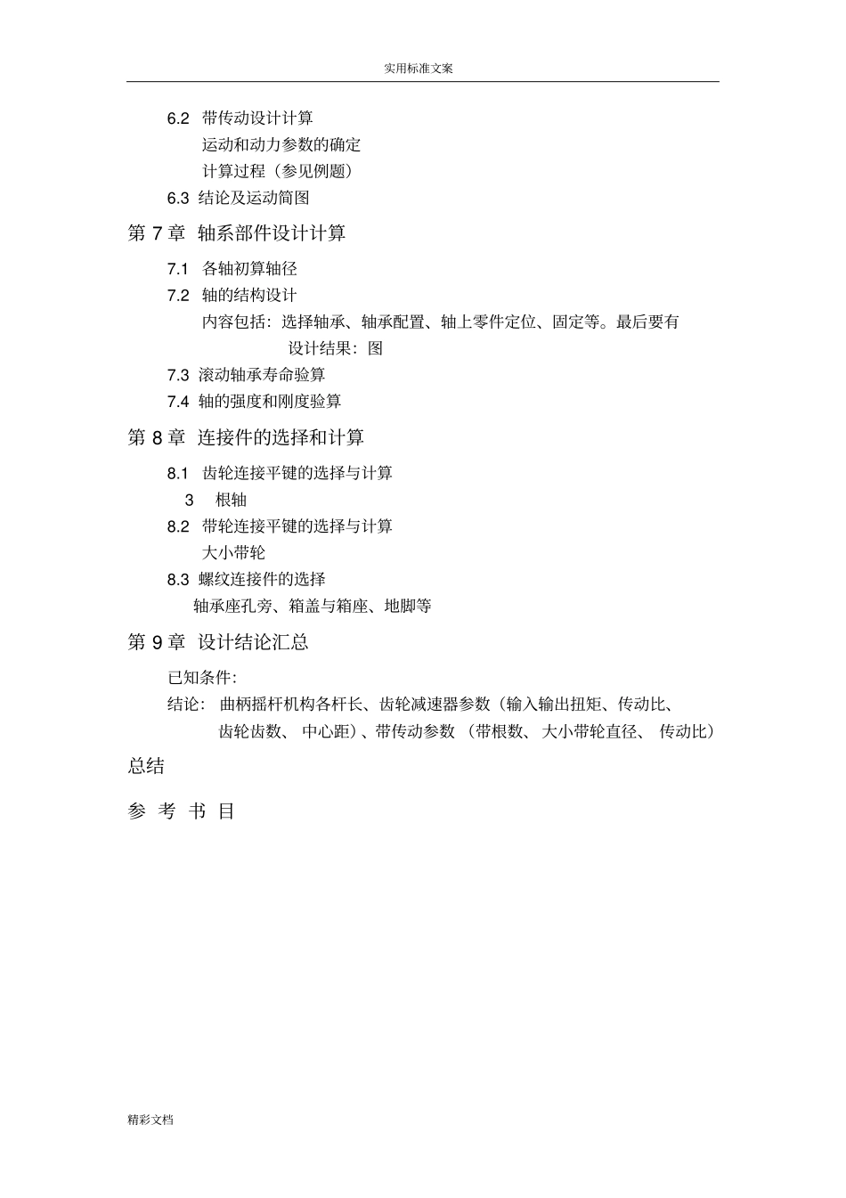常规游梁式抽油机设计_第2页