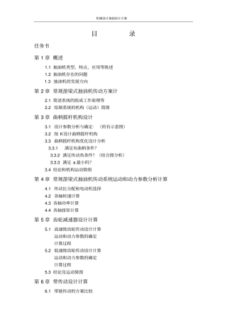 常规游梁式抽油机设计